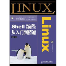 Linux Shell编程从入门到精通