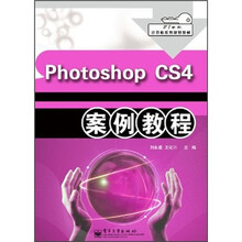 21世纪计算机系列规划教材：Photoshop CS4案例教程