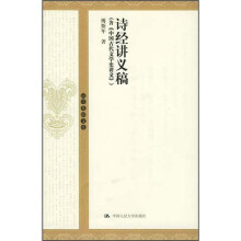 诗经讲义稿（含《中国古代文学史讲义》）