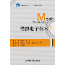 模拟电子技术