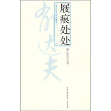 现代名人游记精选:屐痕处处