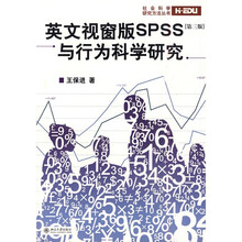 英文视窗版SPSS与行为科学研究（第3版）