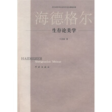 海德格尔：生存论美学