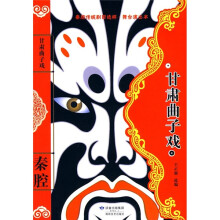 秦腔传统剧目选粹:甘肃曲子戏