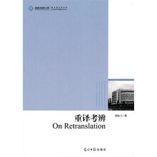 重译考辨