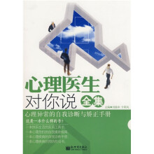 心理医生对你说全集
