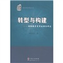 转型与构建：网络教学变革的理论研究