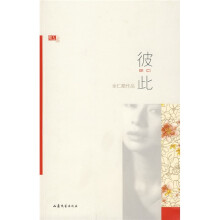 红小说:彼此