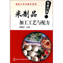米制品加工工艺与配方