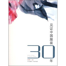 见证中国服装30年