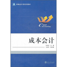 成本会计