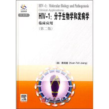 HIV-1：分子生物学和发病学临床应用（导读版）