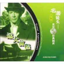 名著镜头英汉双语经典阅读:远大前程(第1辑)