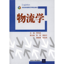 物流学