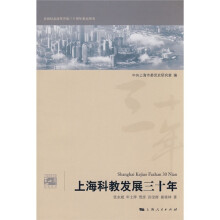上海科教发展三十年