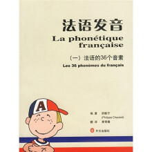法语发音1