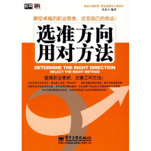选准方向,用对方法