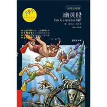 问号小侦探：幽灵船