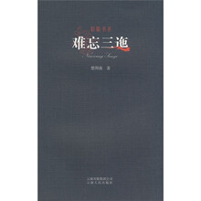 难忘三迤