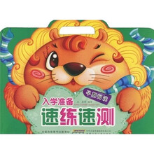 入学准备速练速测：早期阅读（注音版）