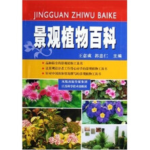 景观植物百科