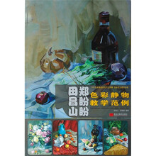 色彩静物教学范例