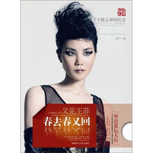 春去春又回:又见王菲