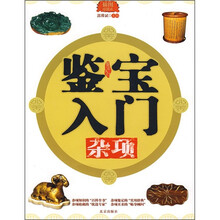 鉴宝入门：杂项