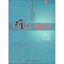 恢复高考的历史实录：难忘1977