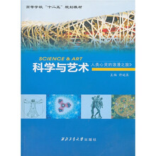 科学与艺术