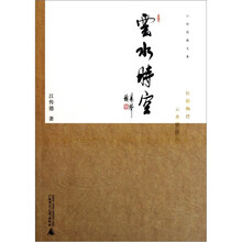 云水时空