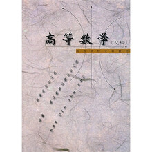 高等数学（文科）（第2版）