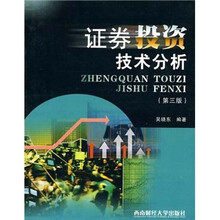 证券投资技术分析（第3版）