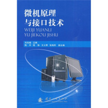 微机原理与接口技术