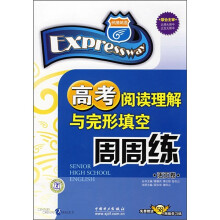 高考阅读理解与完形填空周周练活页卷(附58元网络学习码)