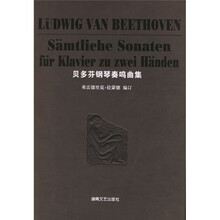 贝多芬钢琴奏鸣曲集