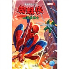 漫威电影小说：蜘蛛侠大战章鱼博士