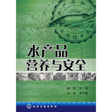 水产品营养与安全