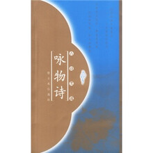 咏物诗