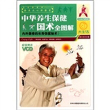 中华养生保健国术全图解（附光盘1张）