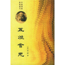 五灯会元(全3册)