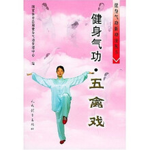 健身气功：五禽戏