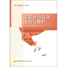 常用办公设备使用与维护（含2张dVd）