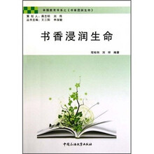 书香浸润生命