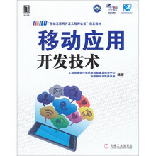 移动应用开发技术