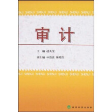 审计