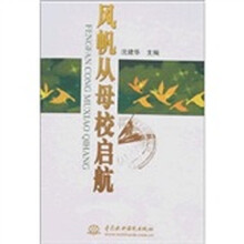 风帆从母校启航