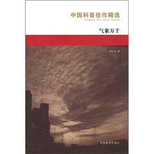中国科普：气象万千