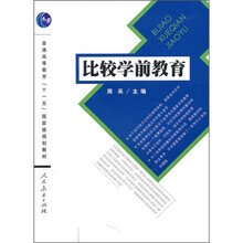 比较学前教育