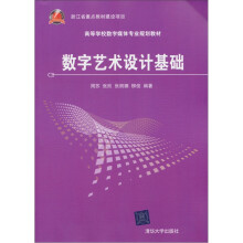 数字艺术设计基础